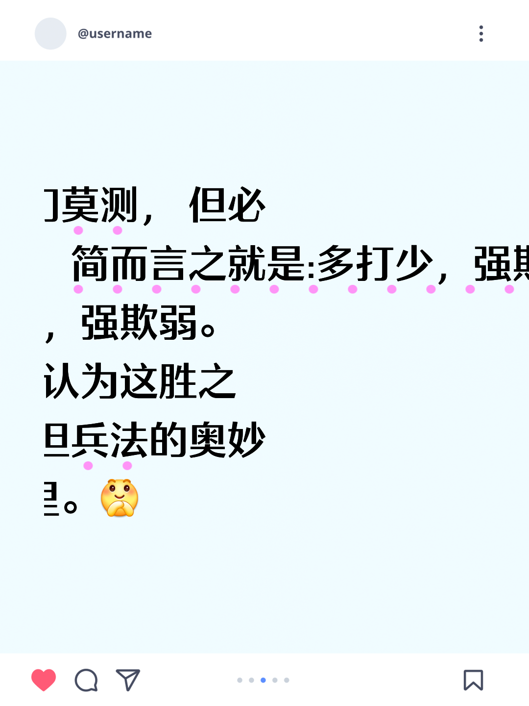 猛将无所畏惧，敌手难以抵挡进攻