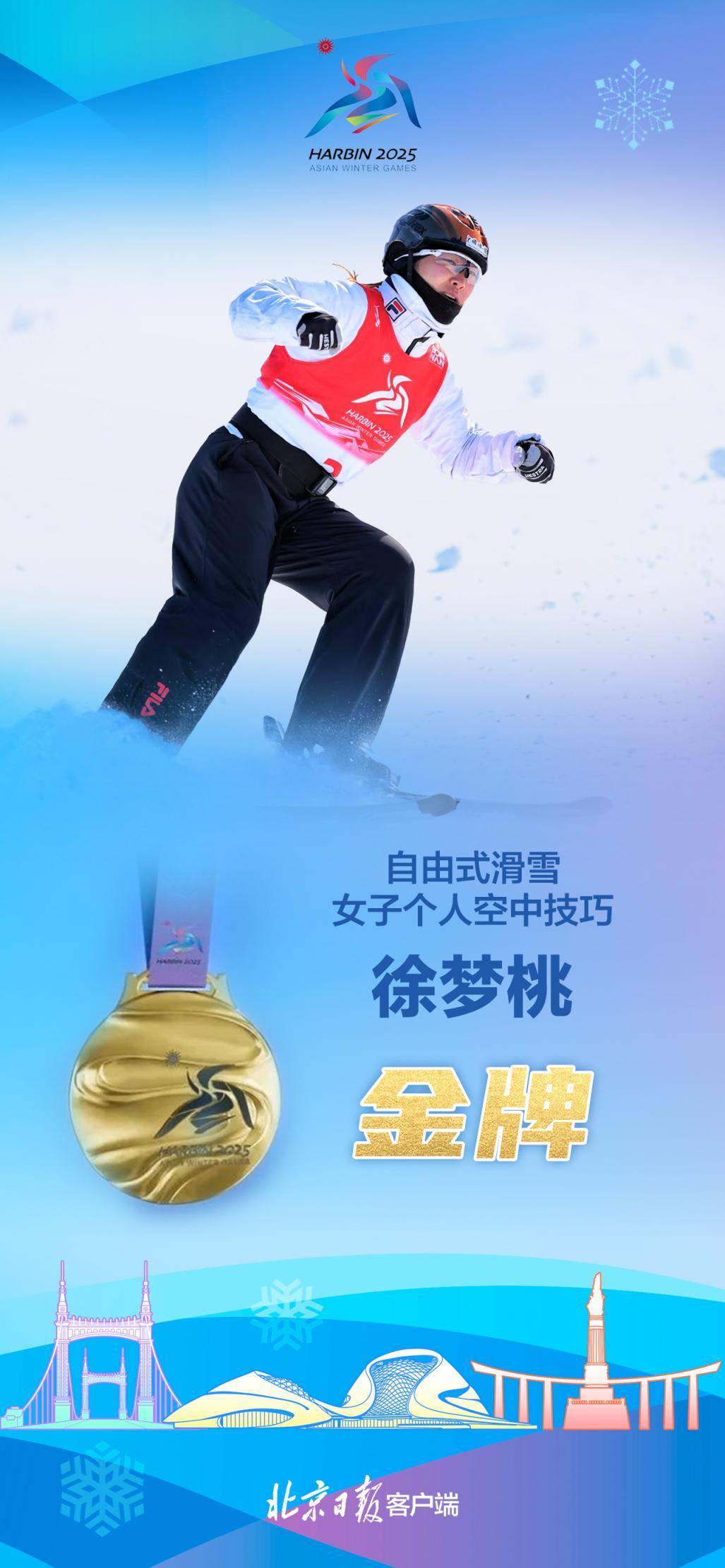 篮球巨星代表中国队出征亚运会，斩获金牌
