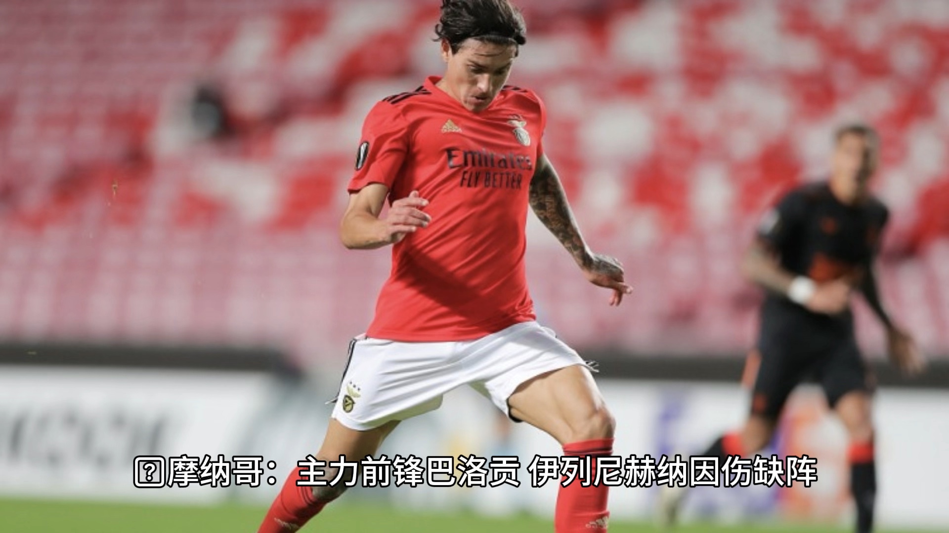 秦奋欲篮球官网-摩纳哥逆转贝西克塔斯，出线欧冠淘汰